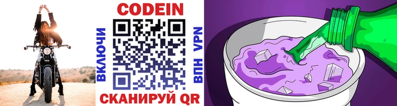 Codein напиток Lean (лин)  Игарка 